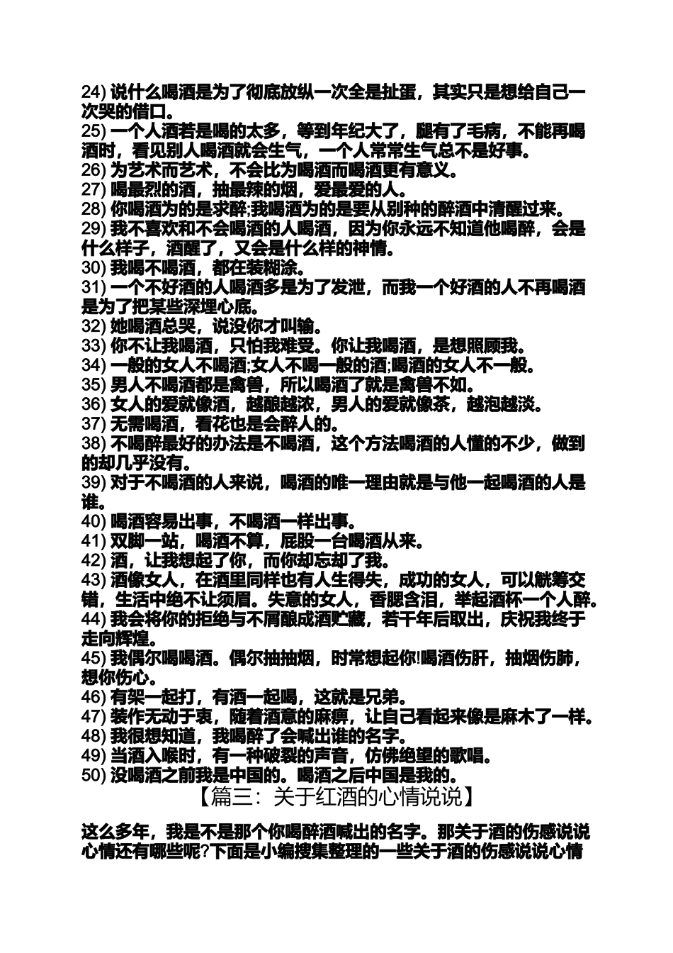 关于红酒的心情说说_第3页