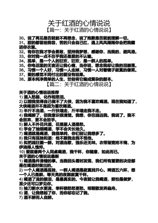 关于红酒的心情说说