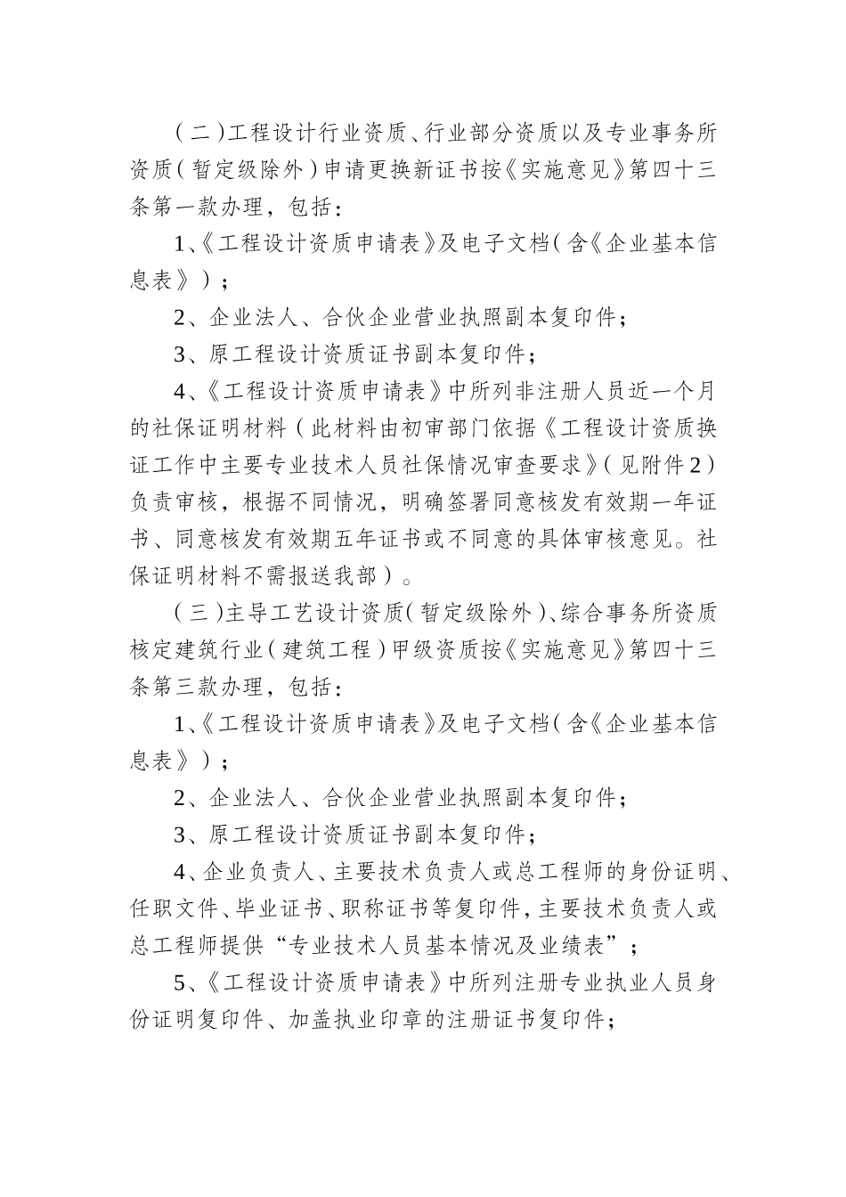 关于工程设计资质证书更换新证_第2页
