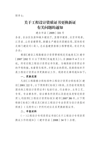 关于工程设计资质证书更换新证