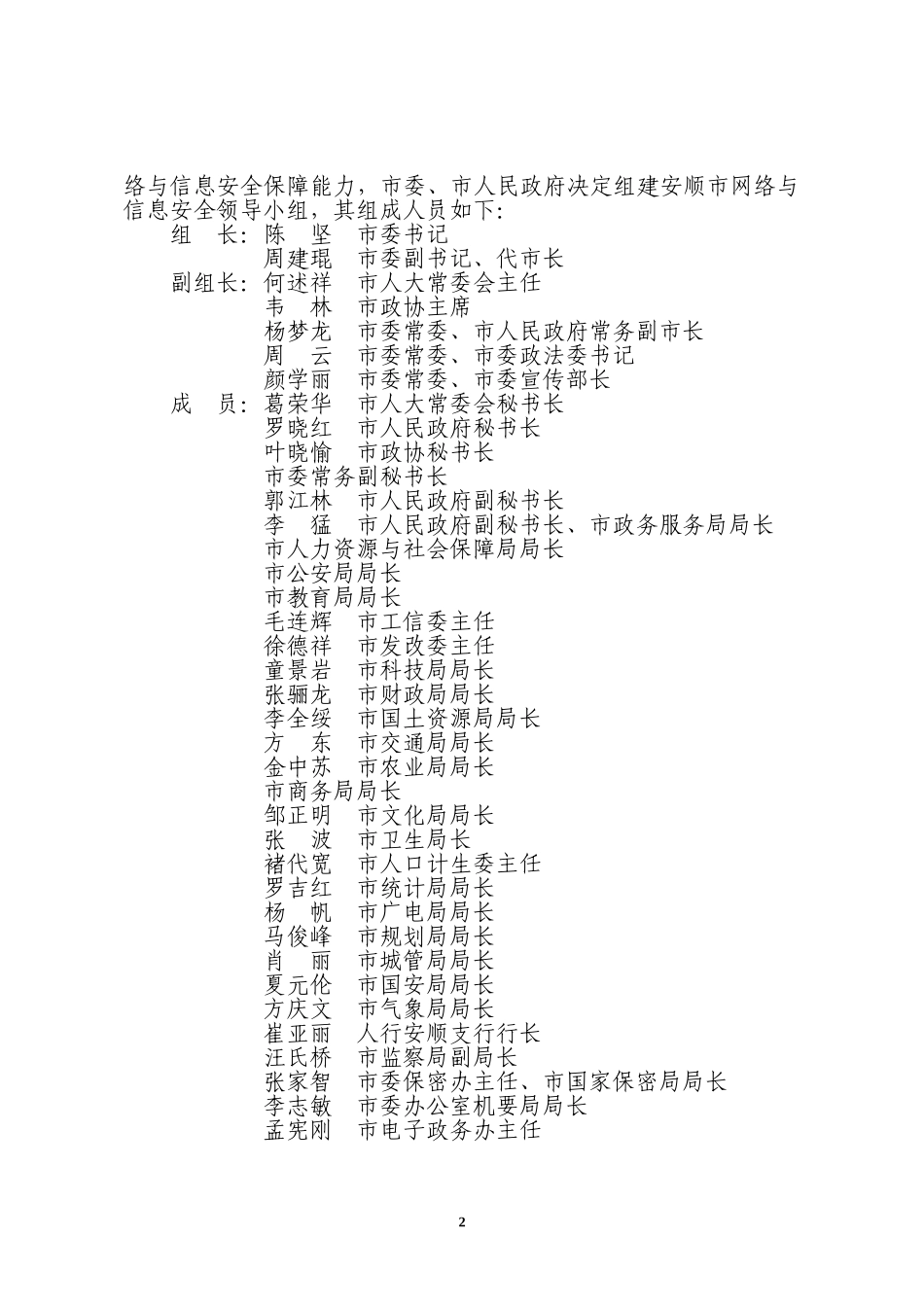 关于进一步加强网络与信息安全管理的实施意见_第2页