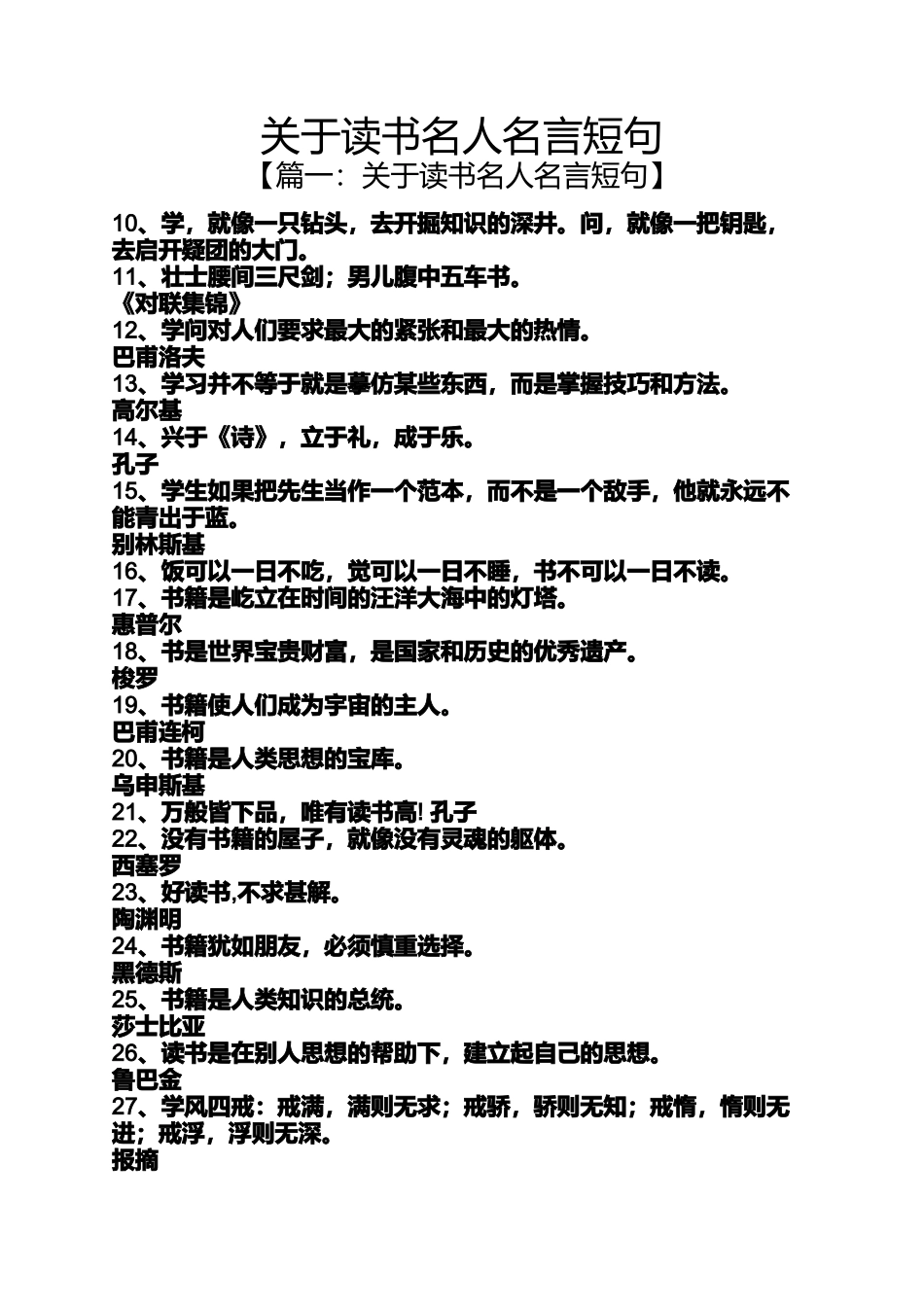 关于读书名人名言短句_第1页