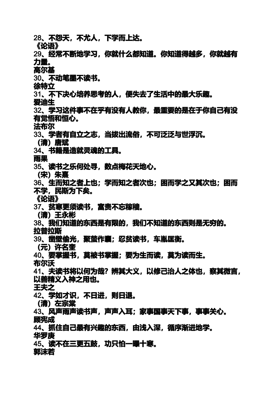 关于读书名人名言短句_第2页