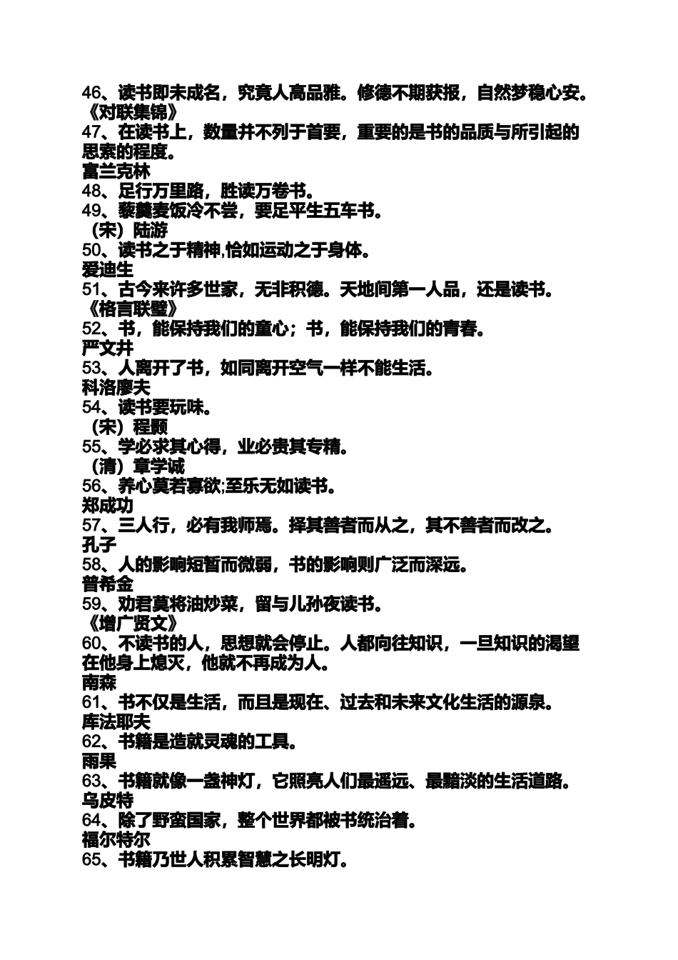 关于读书名人名言短句_第3页