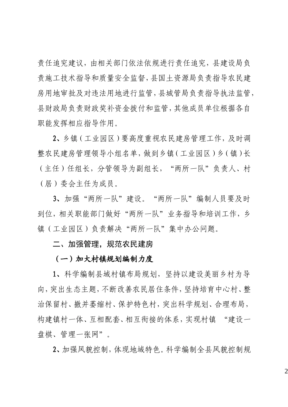 关于进一步加强我县农民建房管理的实施方案_第2页