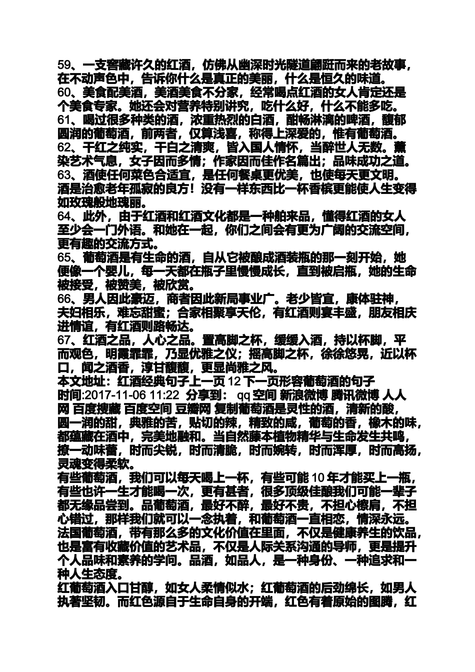 关于红酒唯美诗句_第3页