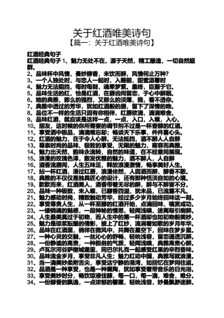关于红酒唯美诗句