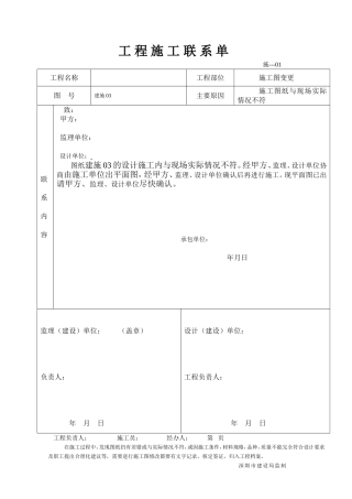 关于工程施工的联系单范本全部