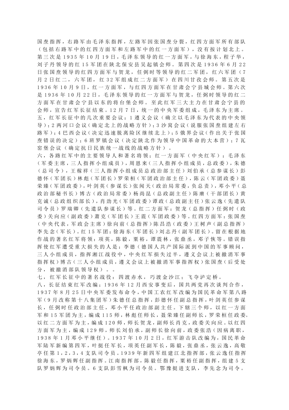 关于红军长征的资料简介_第2页