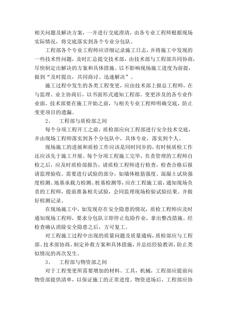 关于工程项目经理部中各部门相互协同配合的若干意见_第3页