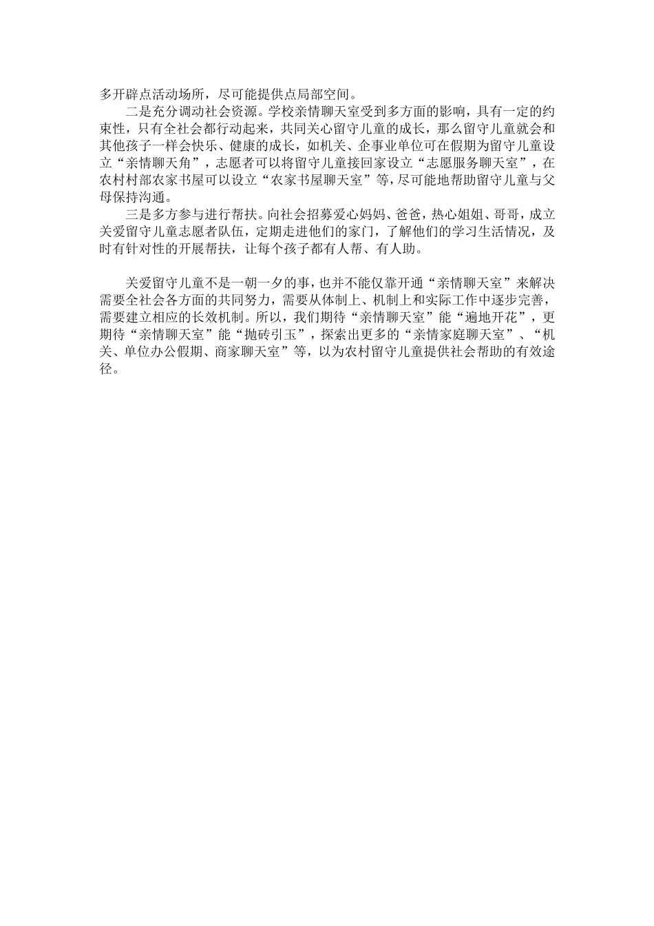 关于留守儿童亲情聊天室运行状况的调查-精选模板_第3页