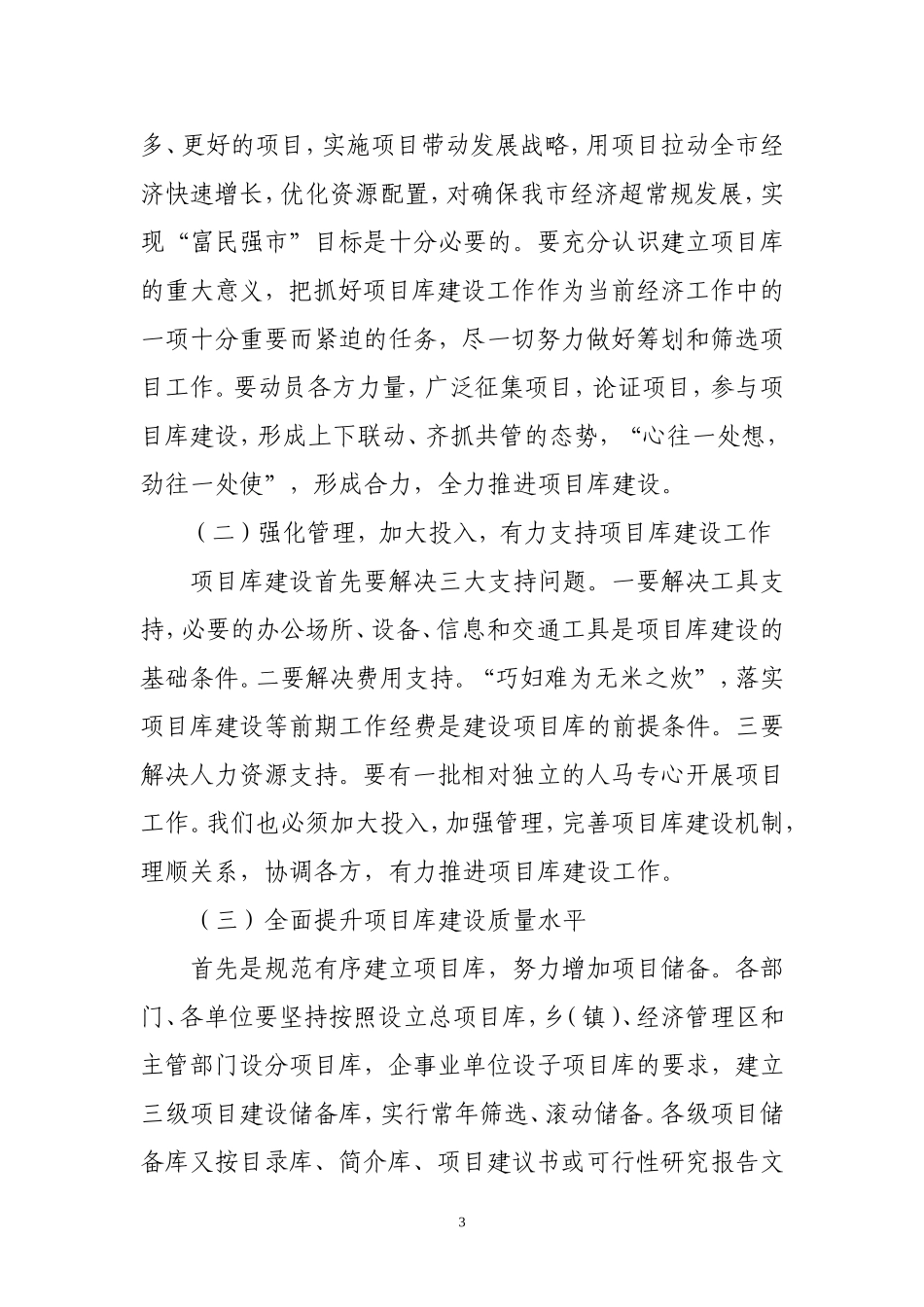 关于加强项目库建设的建议_第3页