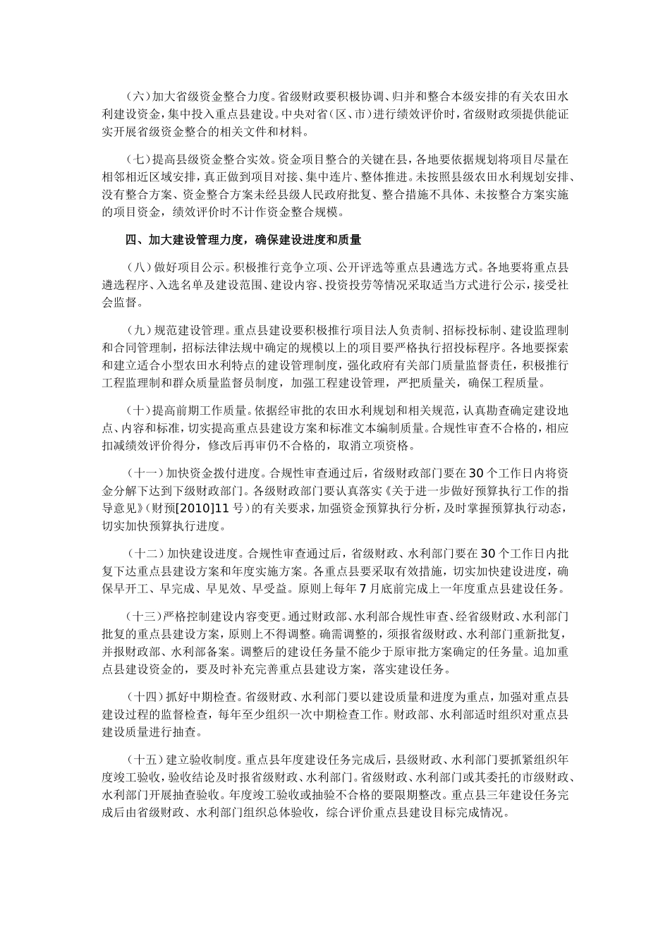 关于进一步加强小型农田水利重点县建设管理工作_第2页