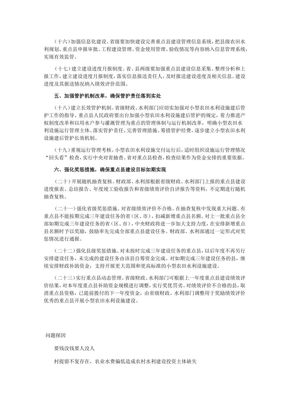 关于进一步加强小型农田水利重点县建设管理工作_第3页