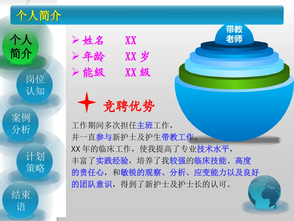 竞聘护士总带教_第2页