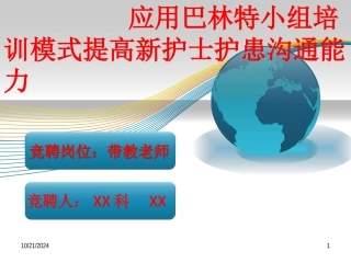 竞聘护士总带教