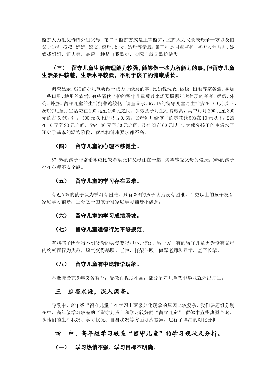 关于留守儿童现象的若干思考_第2页