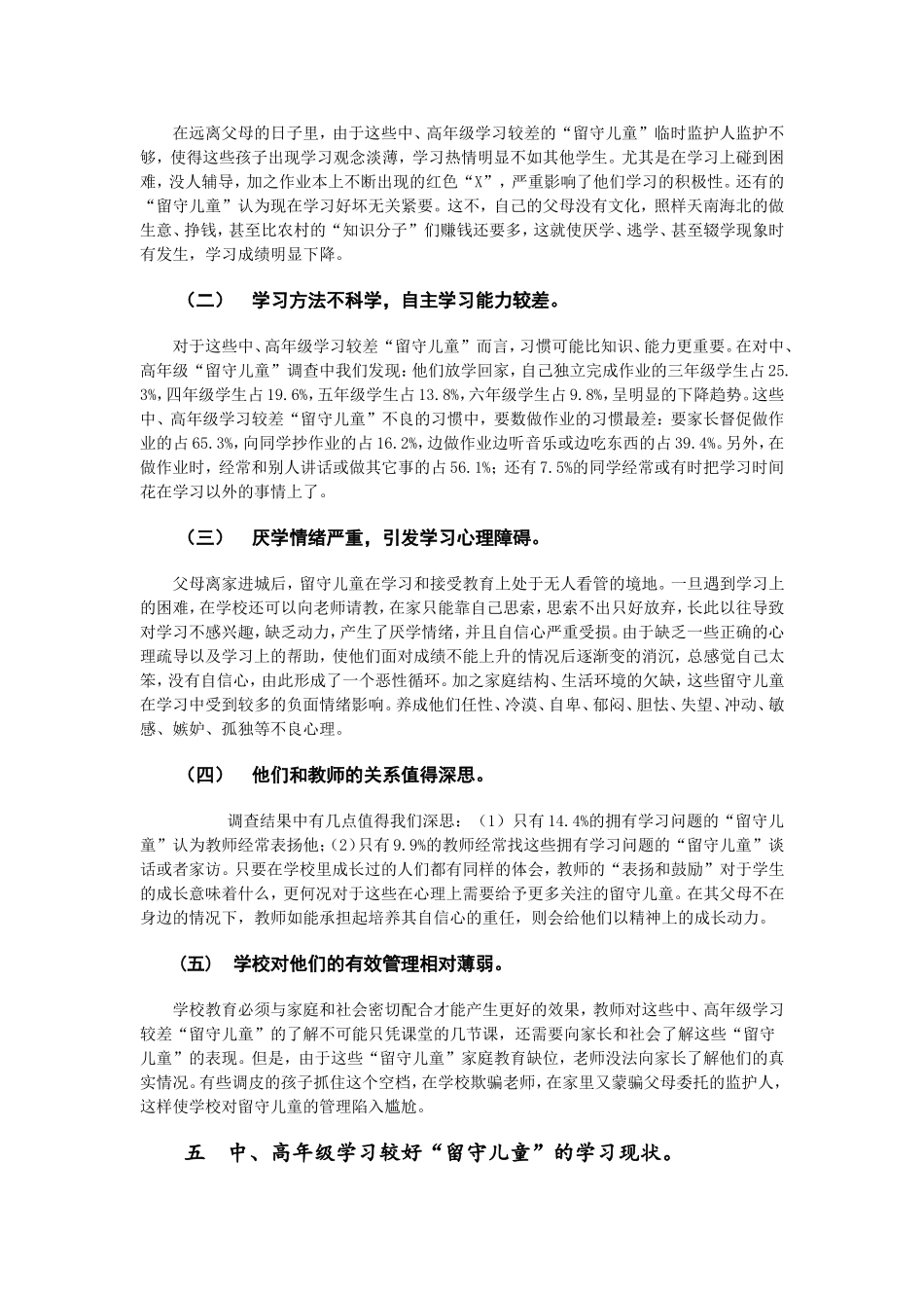 关于留守儿童现象的若干思考_第3页