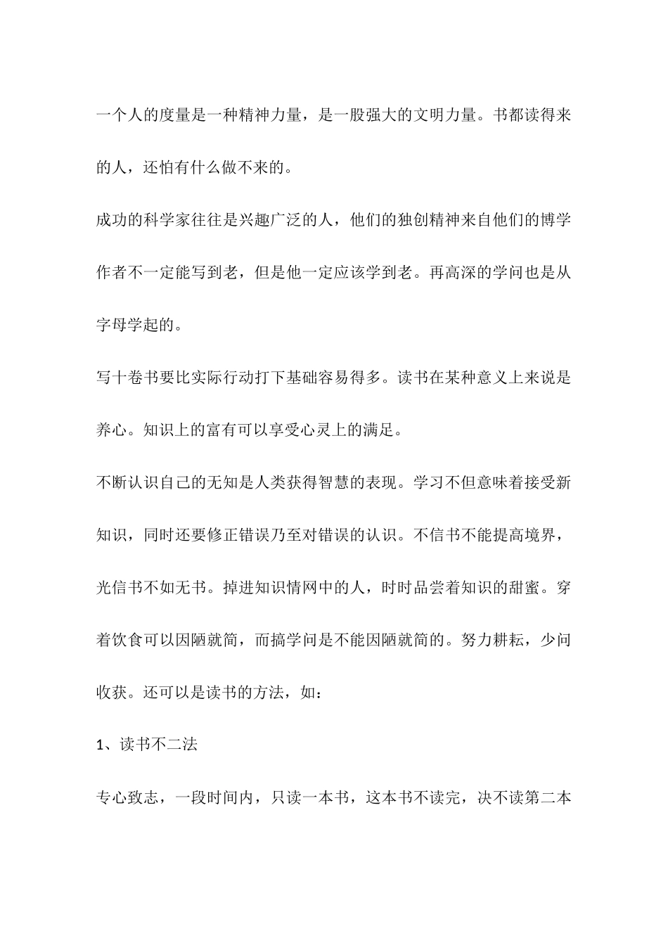 关于读书手抄报的内容_第2页