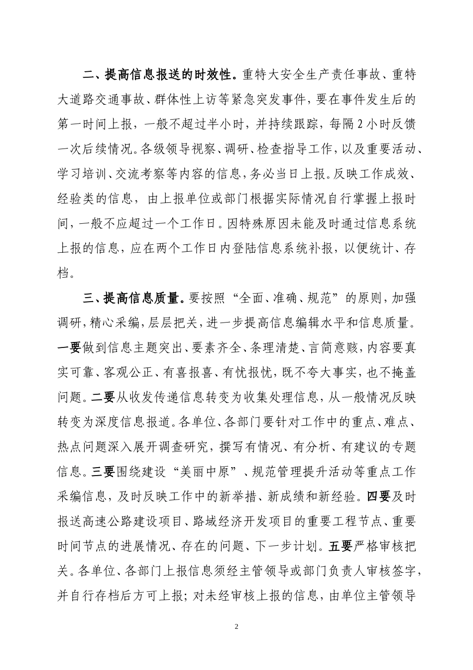 关于进一步加强信息报送工作的通知_第2页