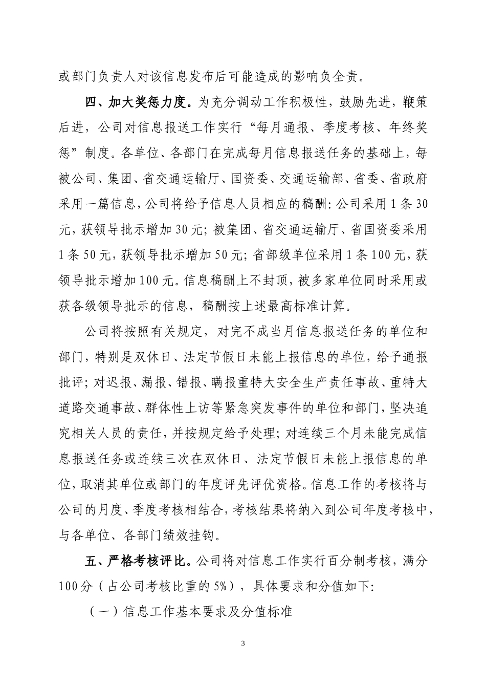 关于进一步加强信息报送工作的通知_第3页