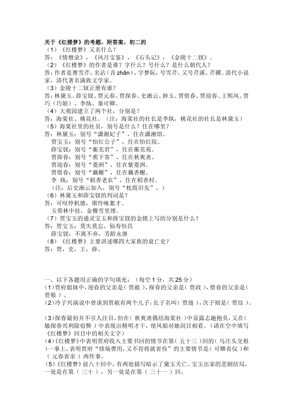 关于红楼梦的考题_第1页