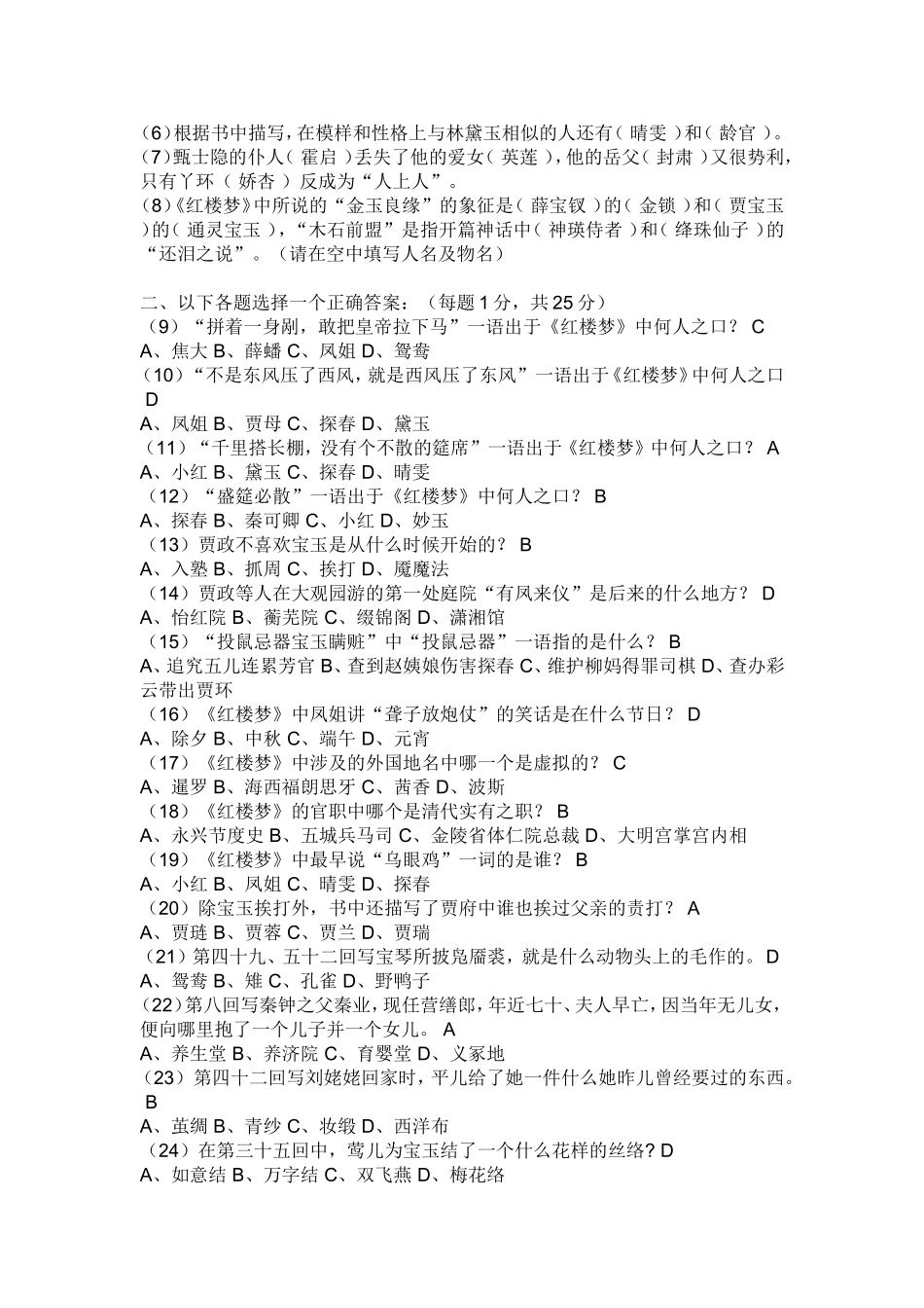 关于红楼梦的考题_第2页