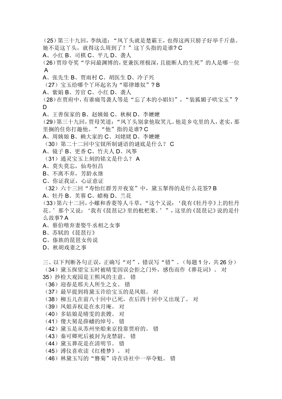 关于红楼梦的考题_第3页
