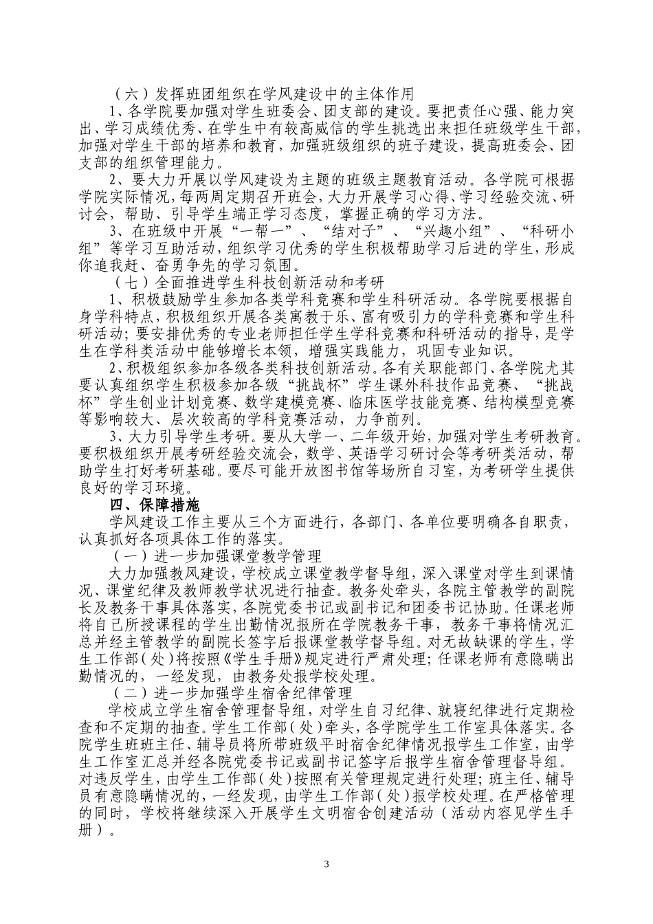 关于进一步加强学风建设的意见_第3页