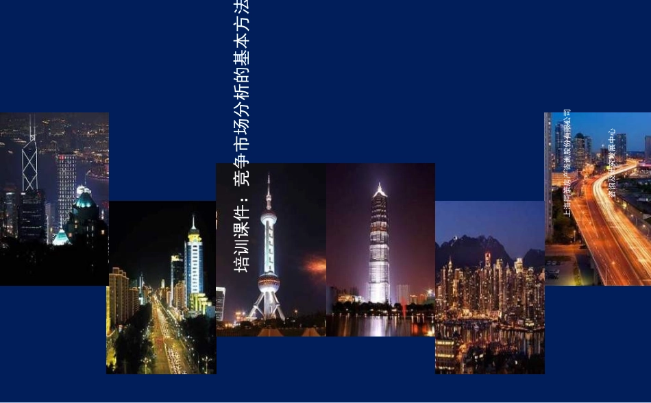 竞争市场分析的基本方法_第1页