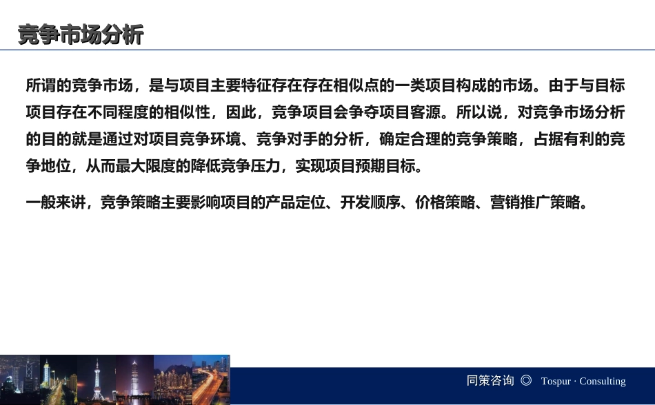 竞争市场分析的基本方法_第2页