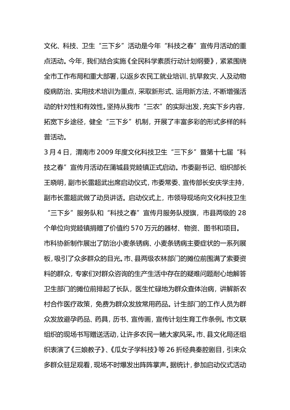 关于开展第十七届“科技之春”宣传月活动_第2页