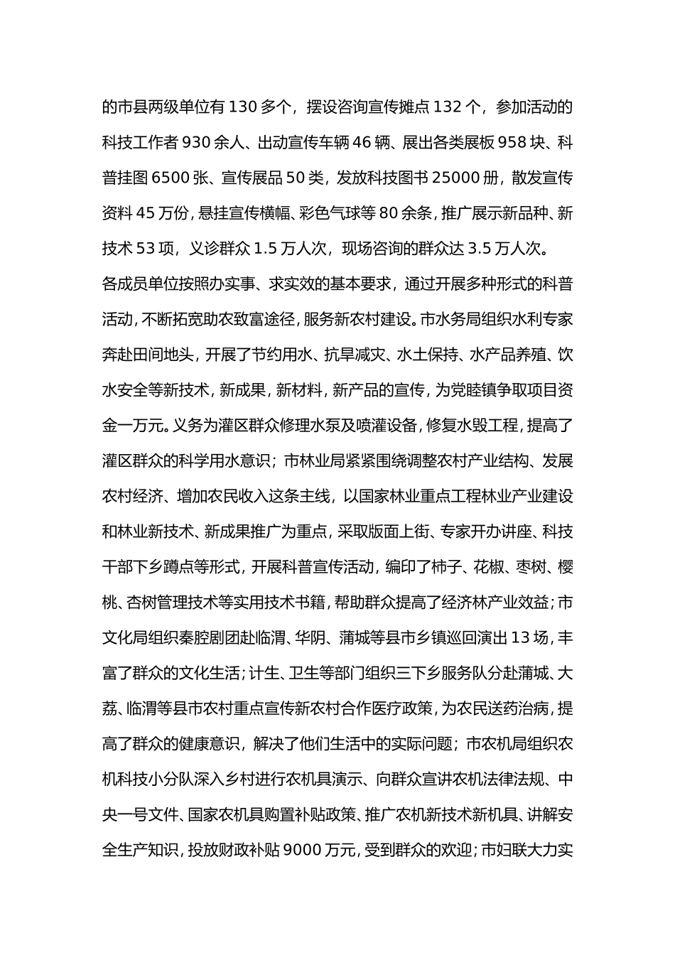 关于开展第十七届“科技之春”宣传月活动_第3页