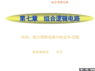 竞争与冒险课件