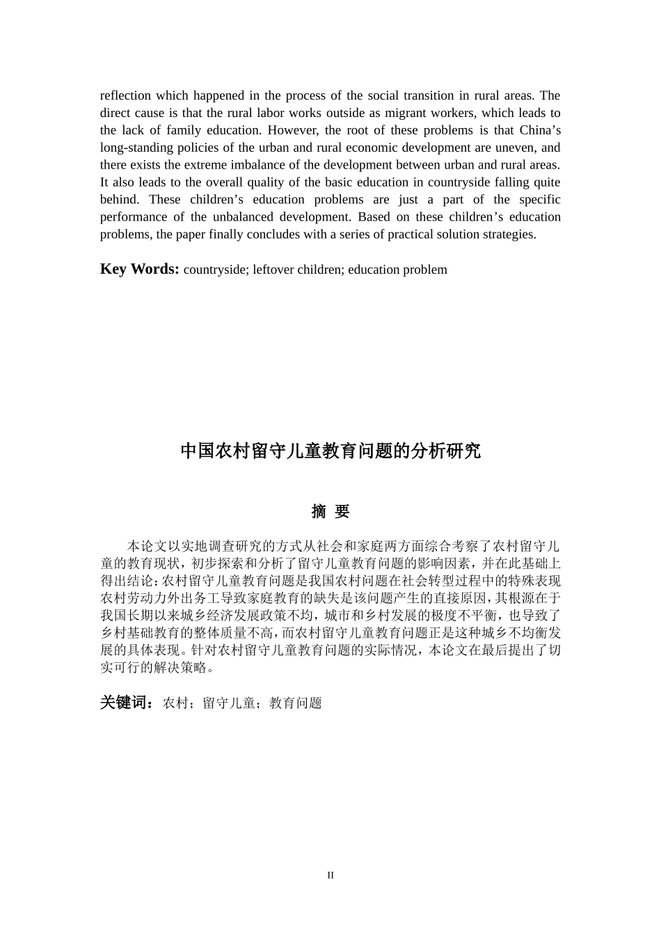 关于留守儿童-英文论文_第3页