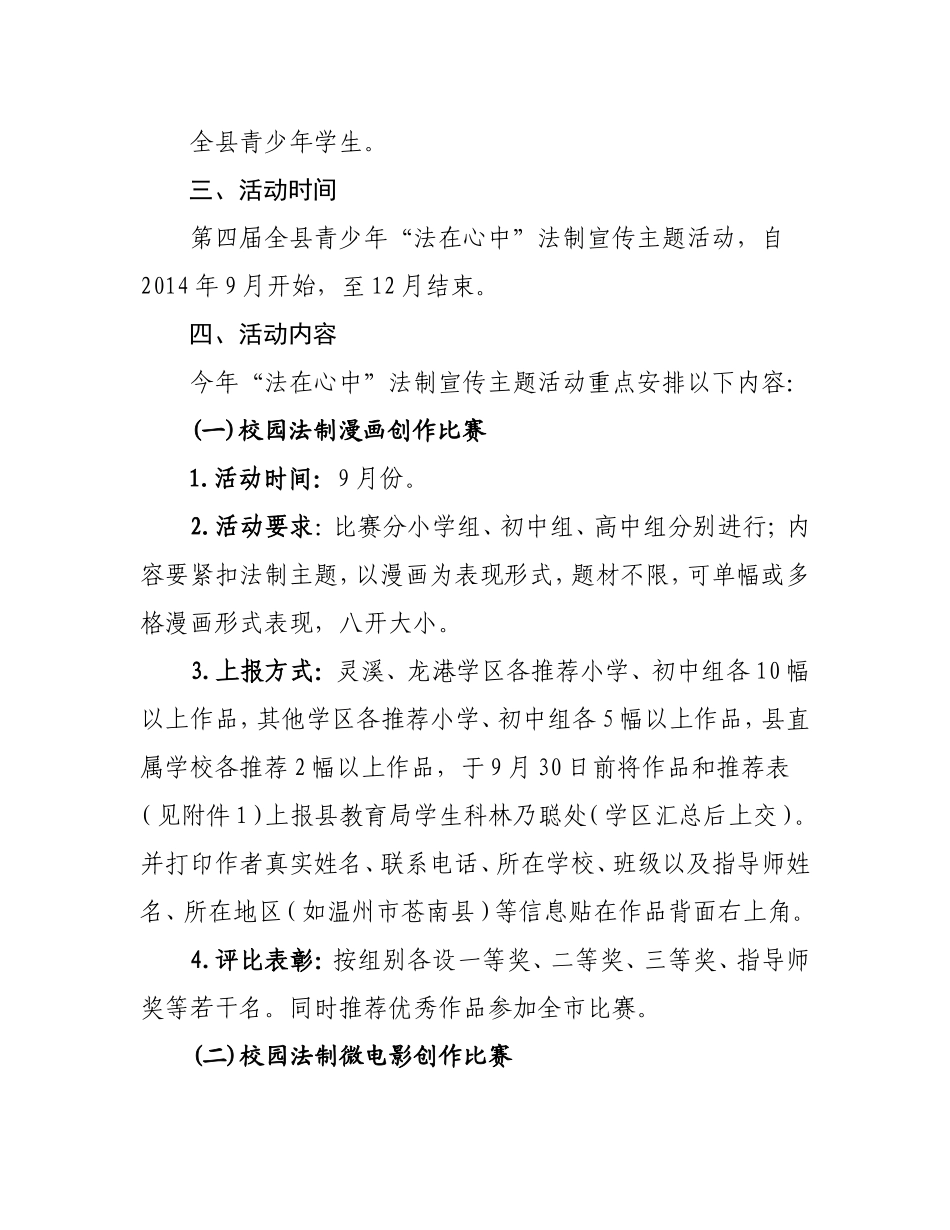 关于开展第四届“法在心中”法制宣传主题活动的通知_第2页
