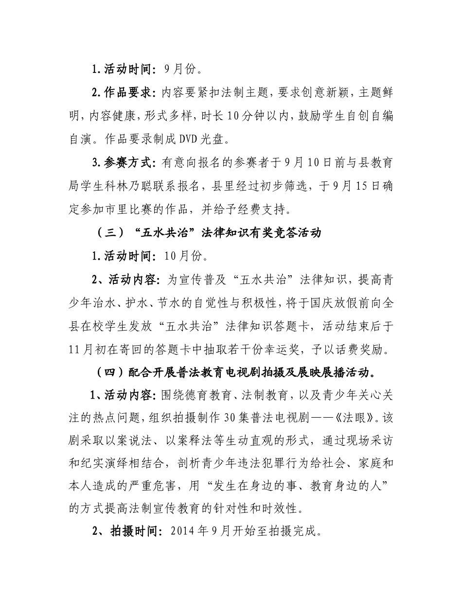 关于开展第四届“法在心中”法制宣传主题活动的通知_第3页
