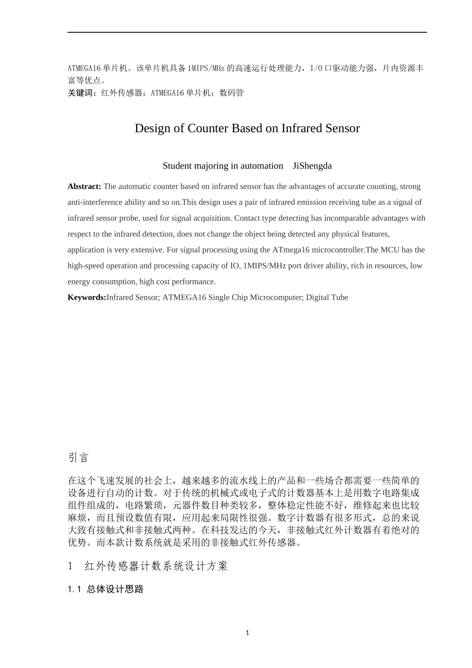 关于红外传感器的计数器设计_第2页