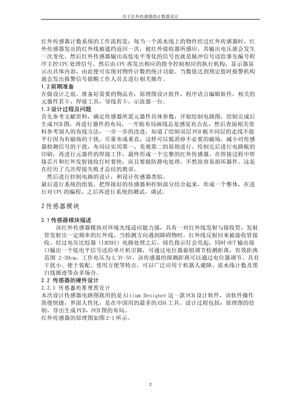 关于红外传感器的计数器设计_第3页