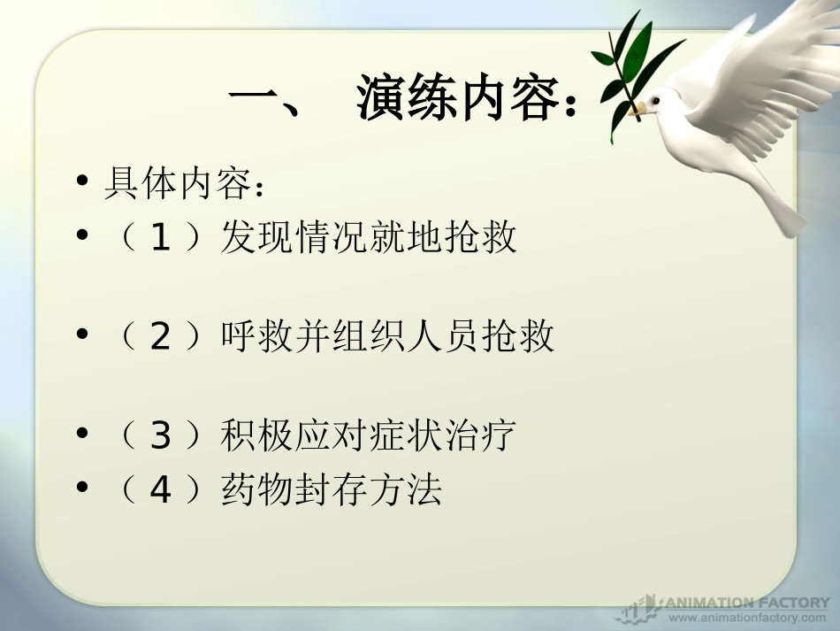 静疗小组第一期输液反应的应急预案演练_第3页