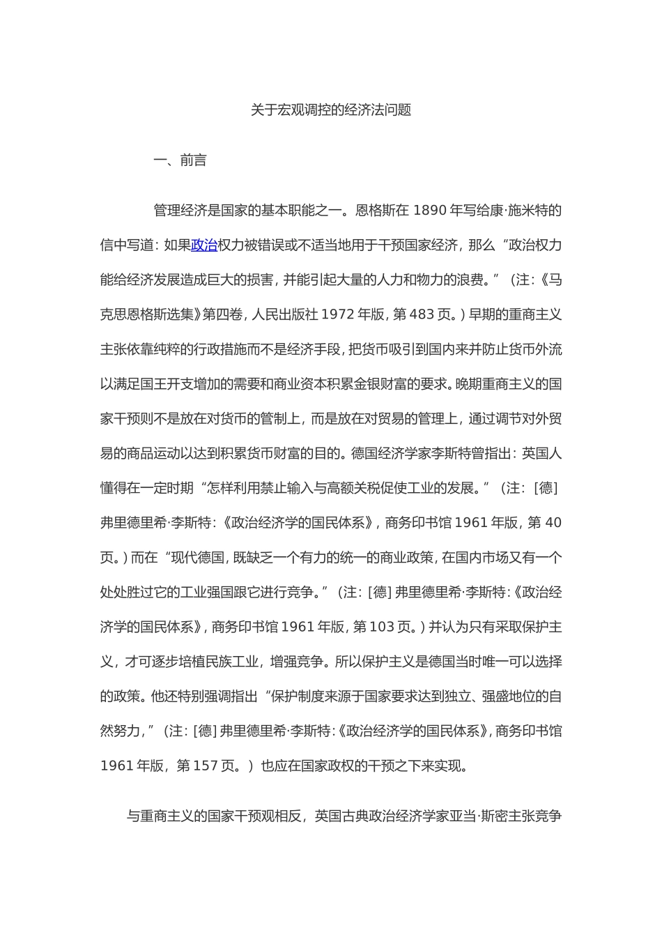 关于宏观调控的经济法问题_第1页