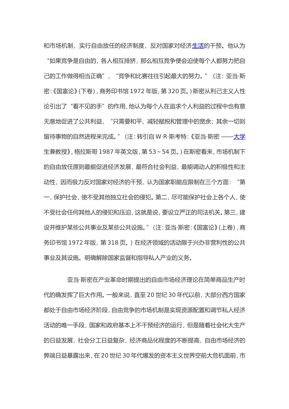 关于宏观调控的经济法问题_第2页
