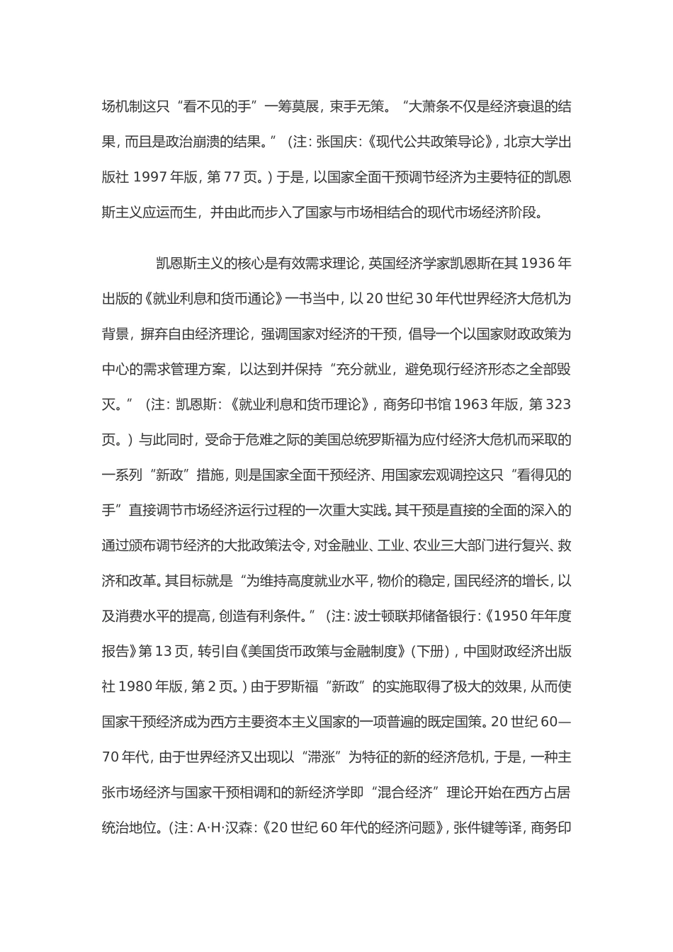 关于宏观调控的经济法问题_第3页