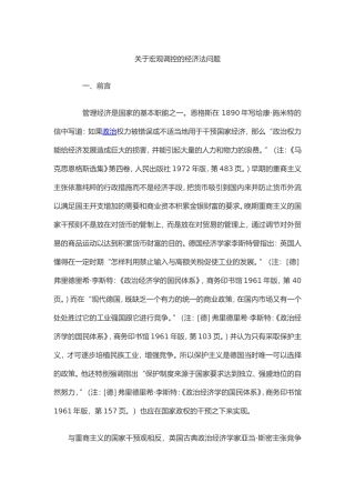 关于宏观调控的经济法问题