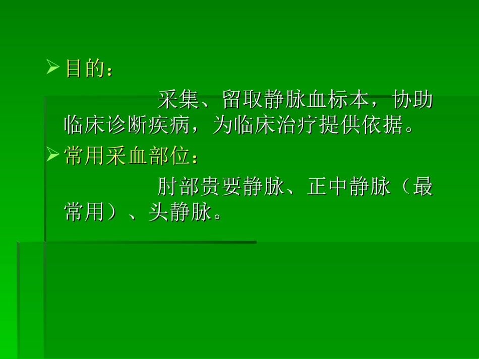 静脉采血技术_第2页