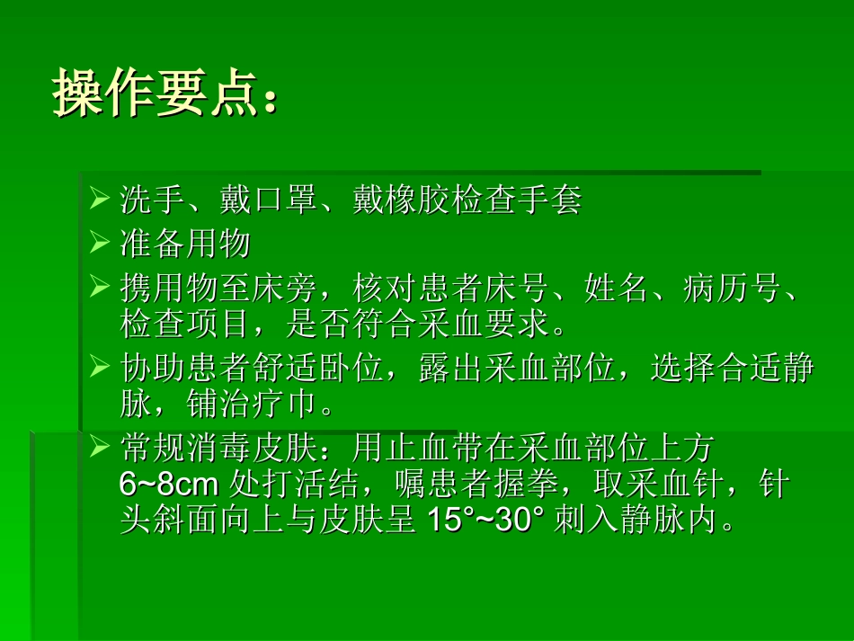 静脉采血技术_第3页