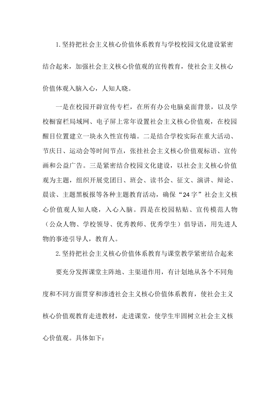 关于进一步加强学校精神文明建设工作的实施方案_第2页