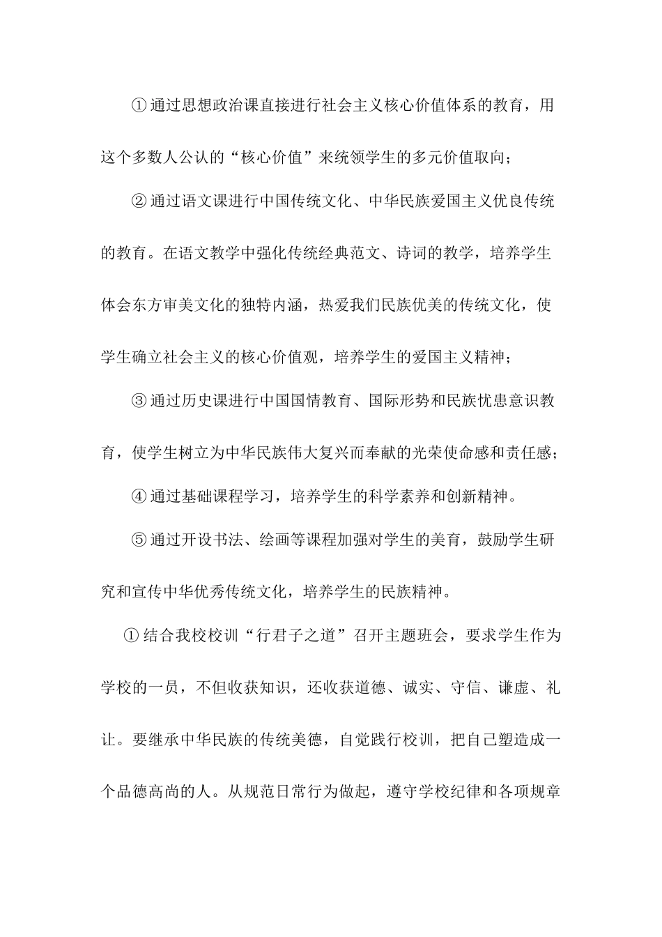 关于进一步加强学校精神文明建设工作的实施方案_第3页