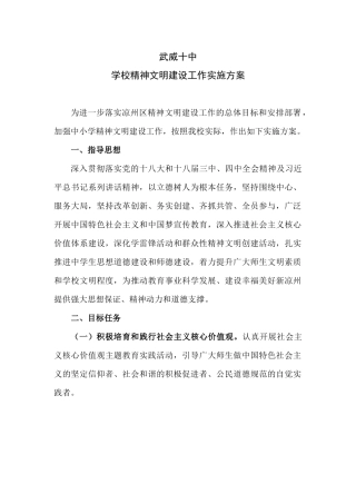 关于进一步加强学校精神文明建设工作的实施方案