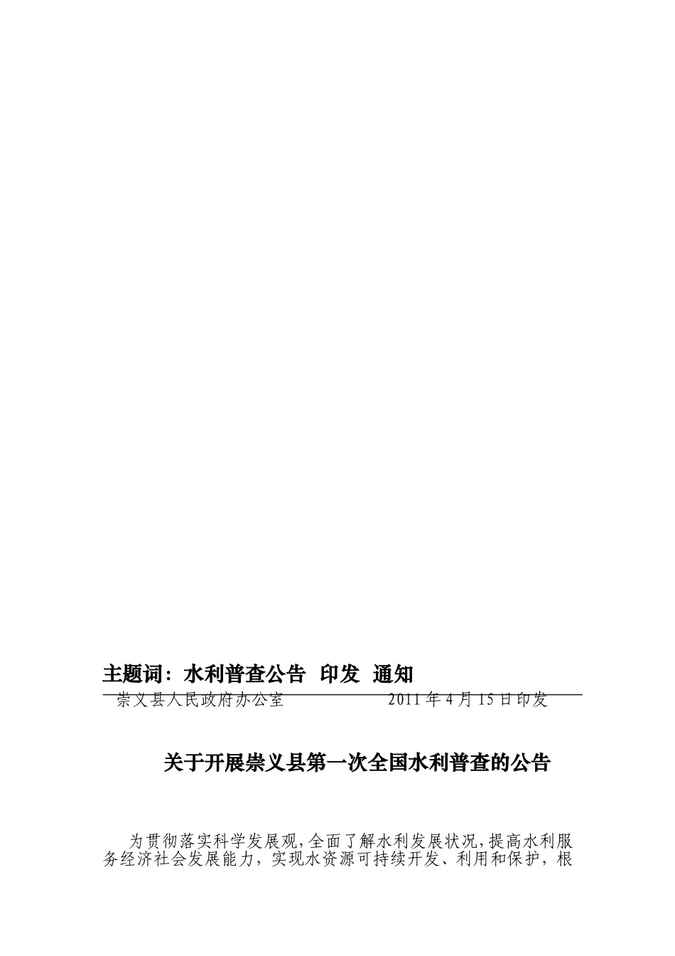 关于开展第一次全国水利普查的公告_第2页